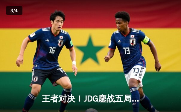 王者对决！JDG鏖战五局险胜BLG，Knight沙皇关键推盘锁定银龙杯 - 3