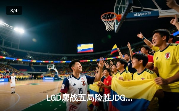 LGD鏖战五局险胜JDG，Xiao8战术博弈助队伍锁定季后赛席位 - 3