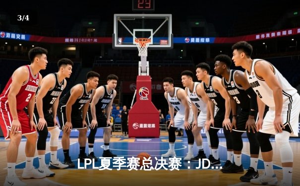 LPL夏季赛总决赛：JDG鏖战五局力克BLG，369超神剑魔锁定世界赛席位 - 3