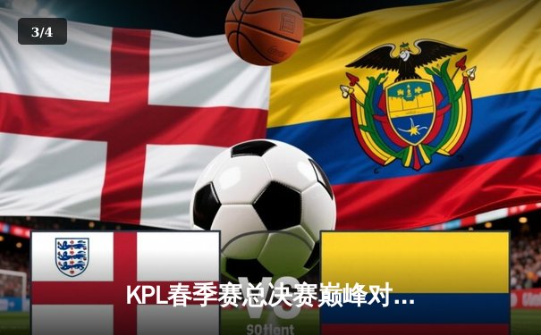 KPL春季赛总决赛巅峰对决：南京Hero久竞让三追四逆转北京WB，斩获队史第六冠 - 3