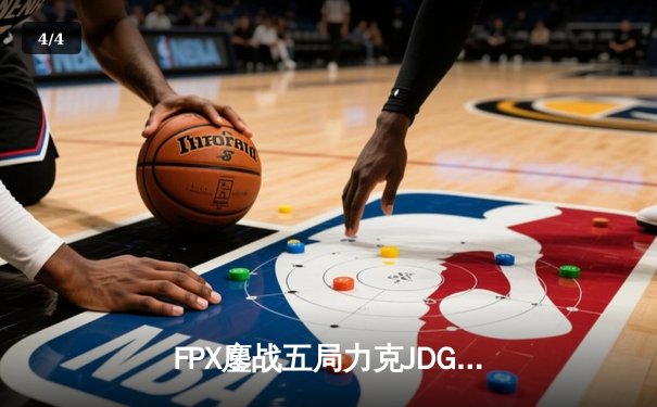 FPX鏖战五局力克JDG登顶LPL春季赛，LWX霞极致输出斩获FMVP - 4