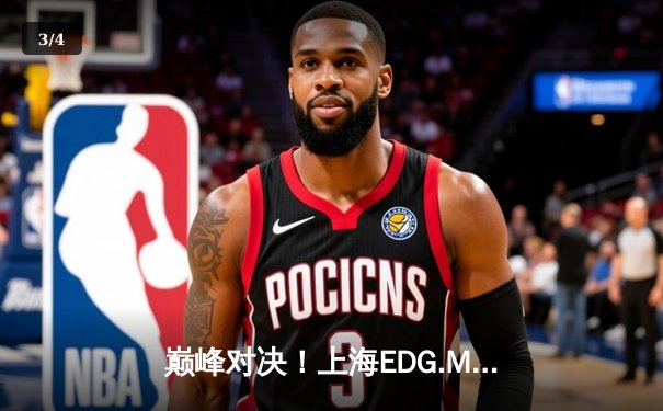 巅峰对决！上海EDG.M鏖战五局力克北京WB，强势挺进KPL夏季赛胜者组决赛 - 3